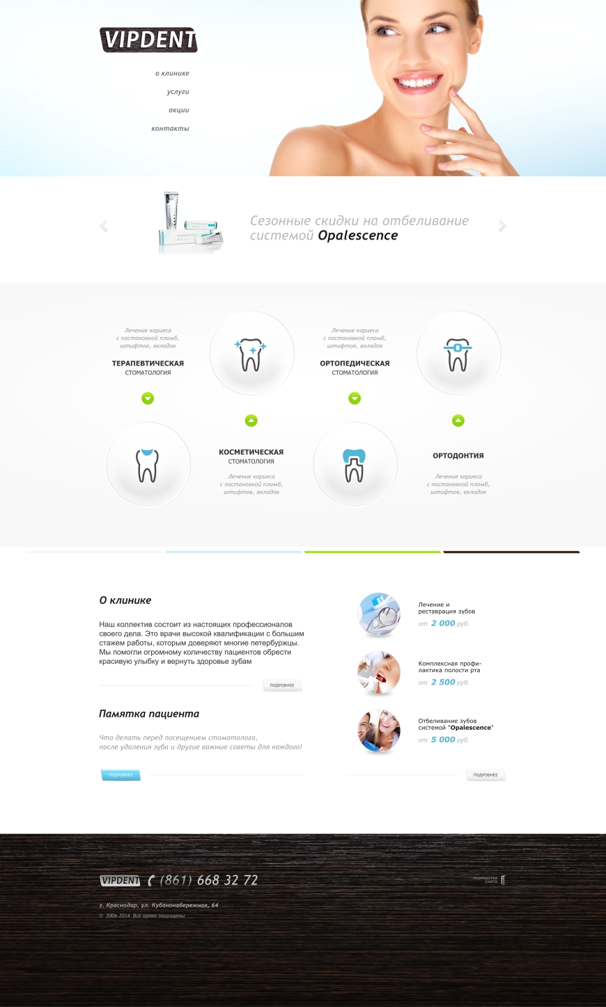 Создание сайта стоматологической клиники VIPDENT